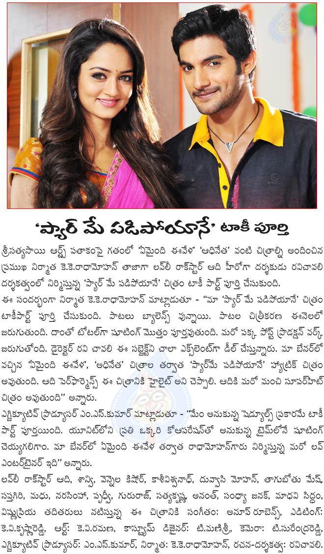 pyarmain padipoyane film news,pyarmain padipoyane talky completed,pyarmain padipoyane  pyarmain padipoyane film news, pyarmain padipoyane talky completed, pyarmain padipoyane
